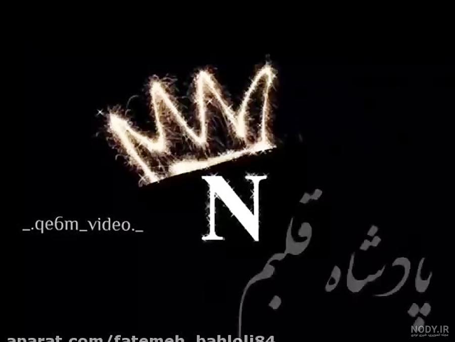 فیلم عکس نوشته n فیلم عکس نوشته n
