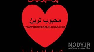 فیلم پرسپولیس برای وضعیت با اهنگ