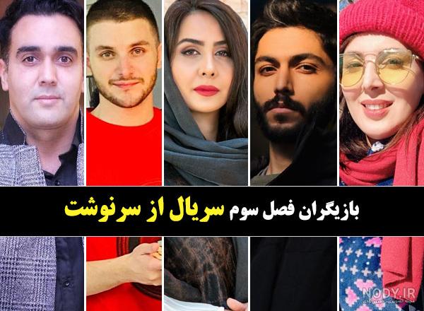 قد بازیگران سریال از سرنوشت قد بازیگران سریال از سرنوشت