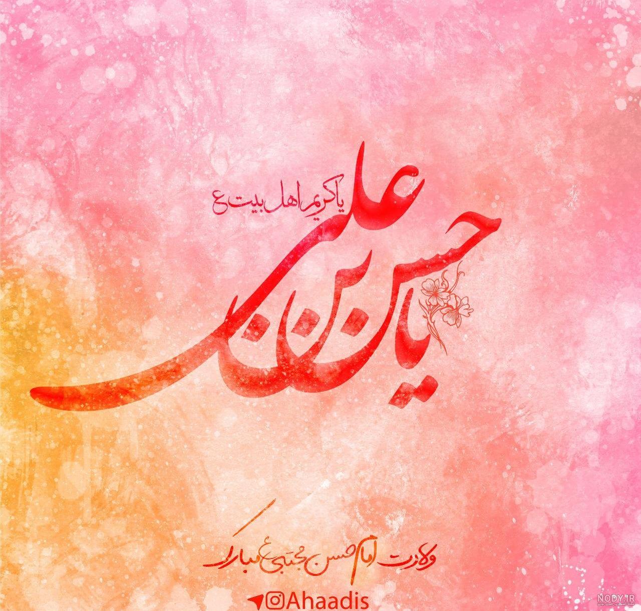 لوگوی ولادت امام حسن مجتبی لوگوی ولادت امام حسن مجتبی
