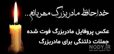 مادربزرگم دیگر نیستی مادربزرگم دیگر نیستی