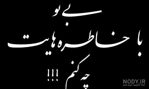 متن ادبی برای سالگرد فوت پدر