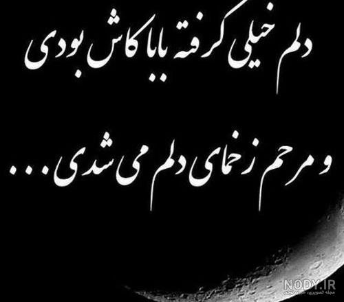 متن تسلیت پدر دوست متن تسلیت پدر دوست