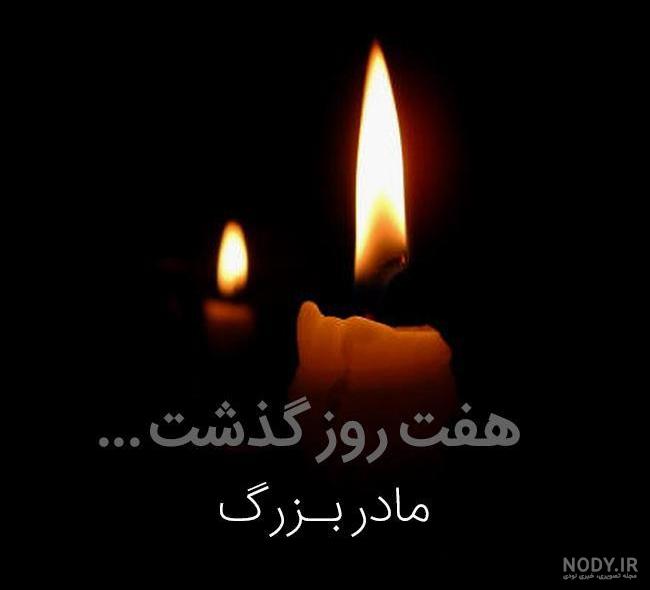 متن فوت مادربزرگم متن فوت مادربزرگم