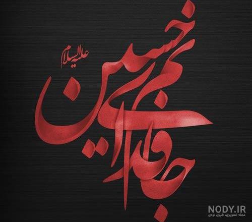 متن نوشته امام حسین