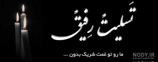 مرگ رفیق دخترونه مرگ رفیق دخترونه