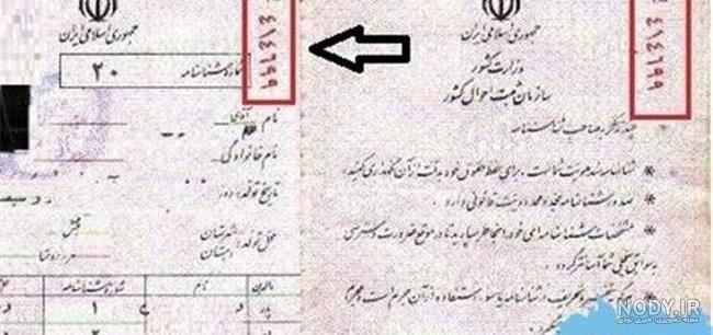 مشاهده سریال شناسنامه قدیمی