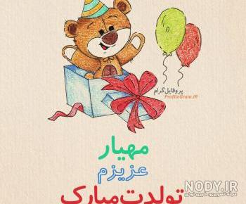 مهیار خواننده جدید مهیار خواننده جدید