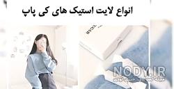 نظر ایرانی ها درباره کیپاپ