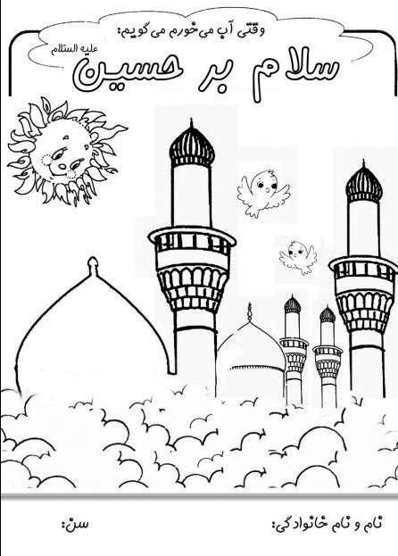 نقاشی امام حسین علیه السلام آسان