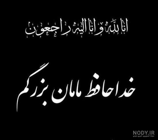 پروفایل مادربزرگ عزیزم پروفایل مادربزرگ عزیزم