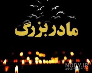 پروفایل مرگ دوست پروفایل مرگ دوست