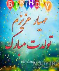 پیج اصلی مهیار خواننده پیج اصلی مهیار خواننده