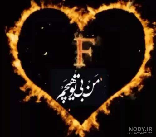 کلیپ اسمی f جدید
