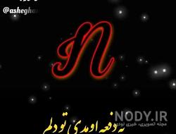 کلیپ اسمی m عاشقانه کلیپ اسمی m عاشقانه