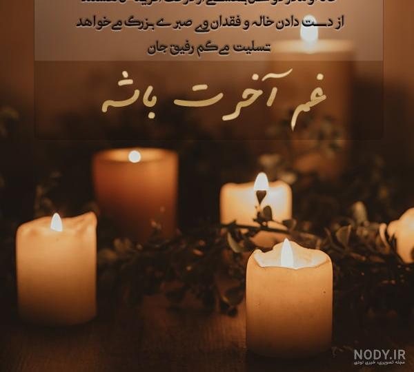 کلیپ غمگین خاله دلتنگتم کلیپ غمگین خاله دلتنگتم