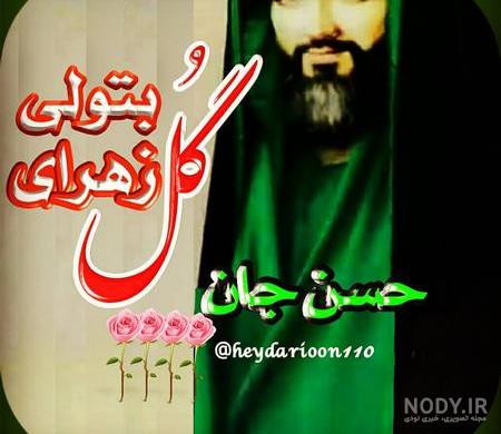 کلیپ ولادت امام حسن مجتبی کلیپ ولادت امام حسن مجتبی