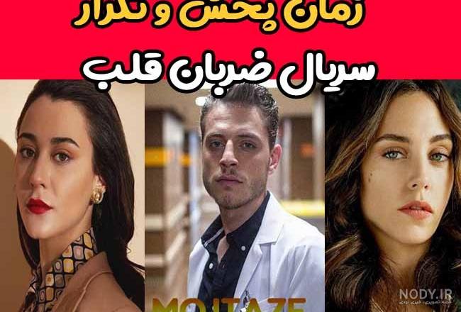 سریال ضربان قلب ویکی پدیا