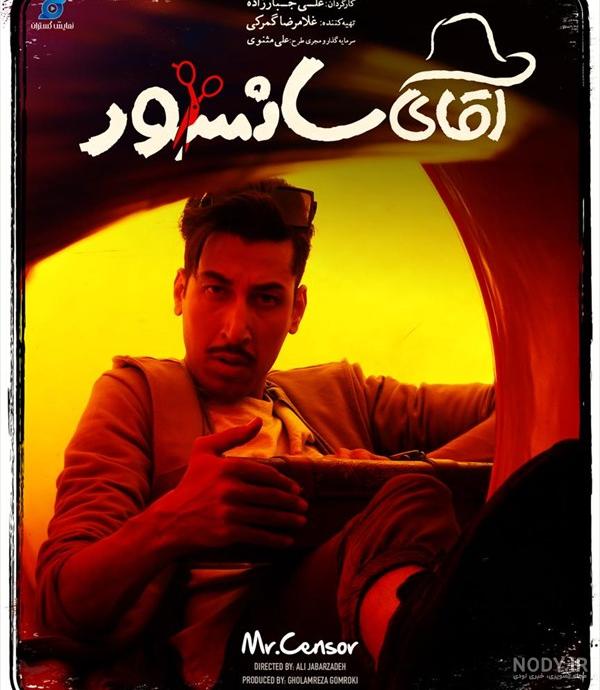 فیلم آقای سانسور آپارات