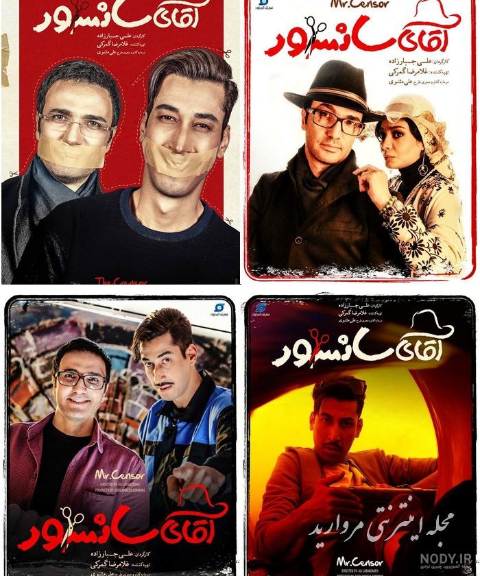 فیلم آقای سانسور آپارات