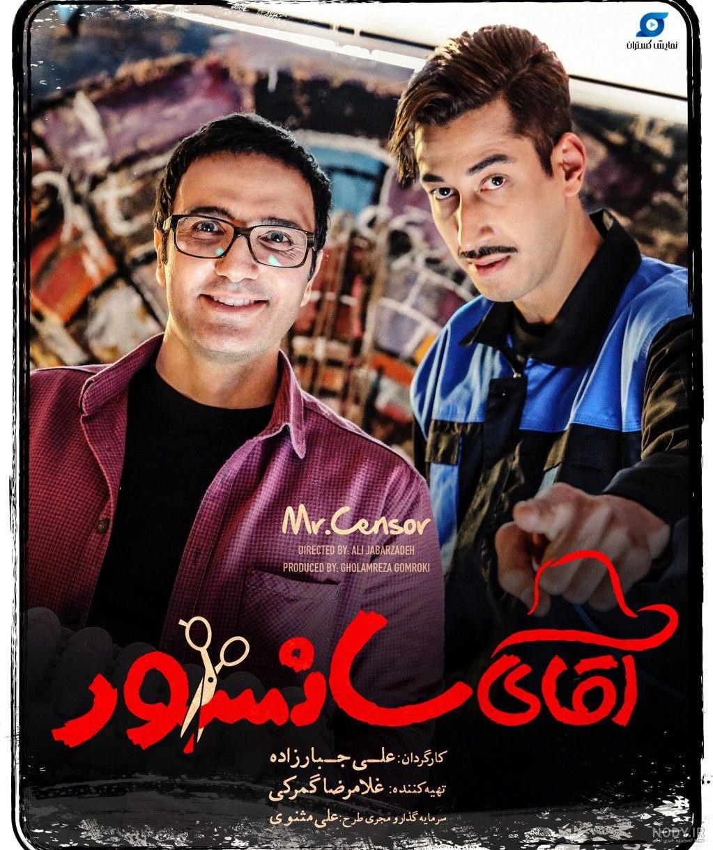 فیلم آقای سانسور کامل