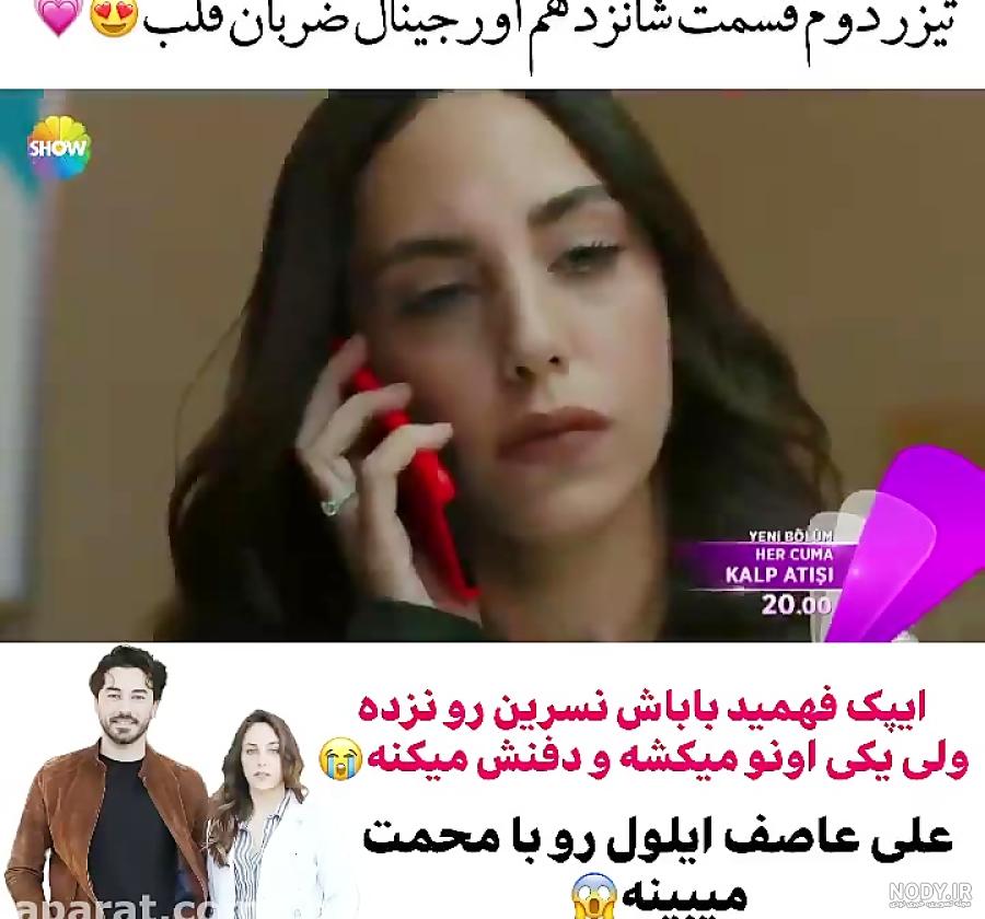 همسر واقعی علی آصف در ضربان قلب