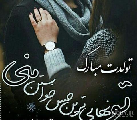 عکس پیشاپیش تولدت مبارک