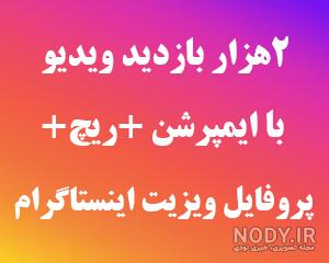 Profile visit چیست