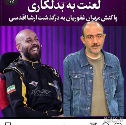 ارشا اقدسی بدلکار ایرانی ارشا اقدسی بدلکار ایرانی