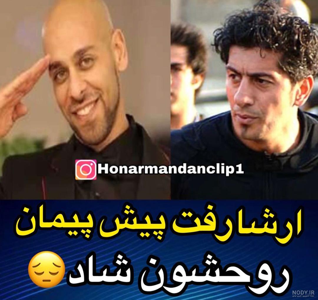 ارشا اقدسی و همسرش درگذشت ارشا اقدسی و همسرش درگذشت