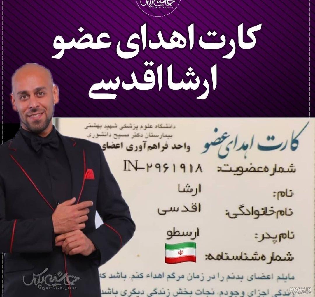 ارشا اقدسی و همسرش و فرزندش ارشا اقدسی و همسرش و فرزندش