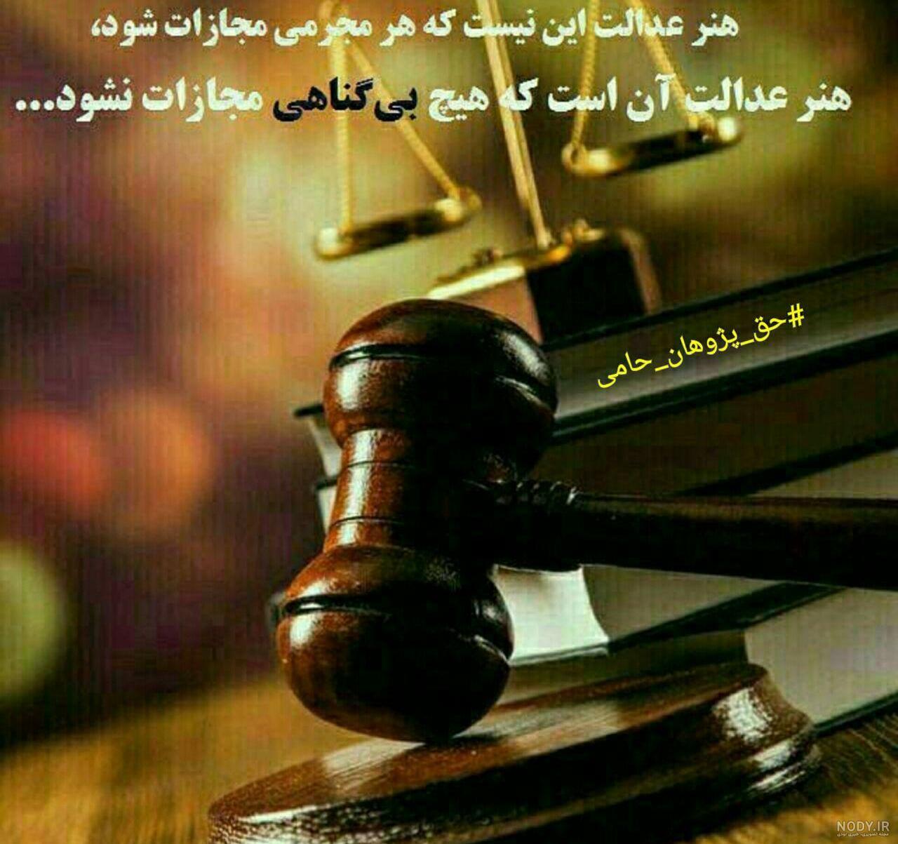 اینستاگرام حقوق جزا