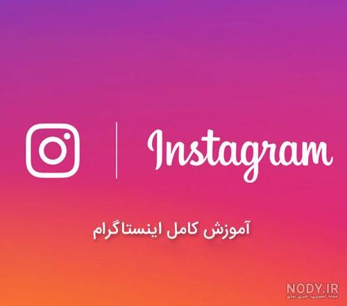 اینستاگرام حقوقدانان