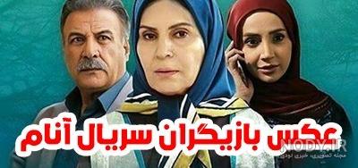 بازیگر زن سریال