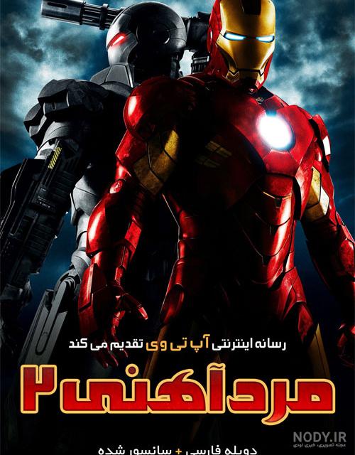 بازیگر مرد آهنی