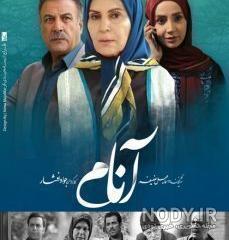بازیگر نقش احمد در سریال آنام