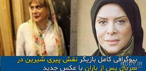 بازیگر نقش پیری غلام در پس از باران