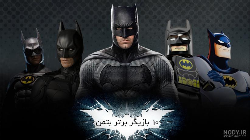 بازیگران بتمن آغاز میکند