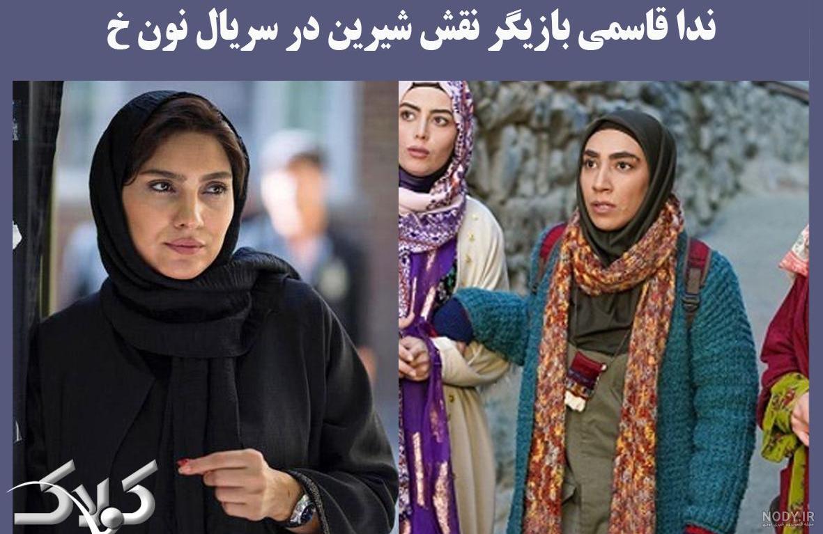 بازیگران سریال نون خ 3
