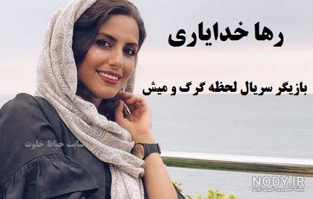 بازیگران فیلم گرگ و میش بازیگران فیلم گرگ و میش