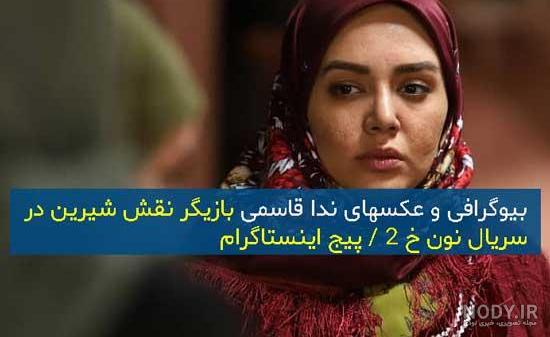 بازیگران نون خ 3