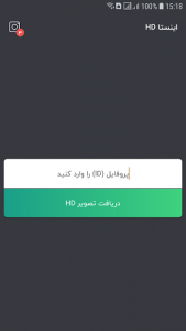 برنامه دانلود عکس پروفایل اینستاگرام فارسروید برنامه دانلود عکس پروفایل اینستاگرام فارسروید