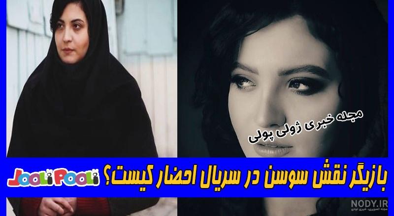 بیوگرافی بازیگران احضار بیوگرافی بازیگران احضار