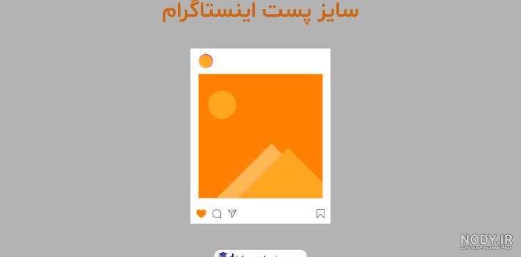 تنظیم ابعاد فیلم در اینستاگرام تنظیم ابعاد فیلم در اینستاگرام