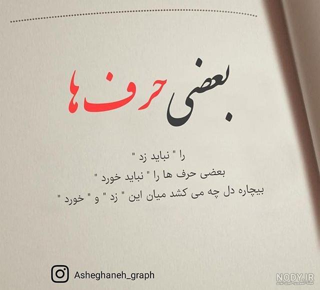 حرف دلنشین کوتاه