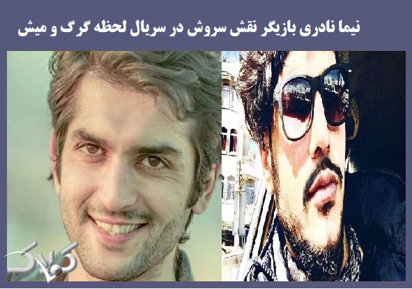 خانه سریال لحظه گرگ و میش کجاست؟ خانه سریال لحظه گرگ و میش کجاست؟