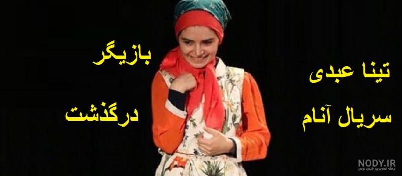 خلاصه سریال آنام