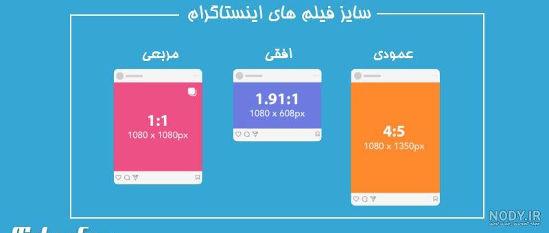سایز عکس اینستاگرام سایز عکس اینستاگرام