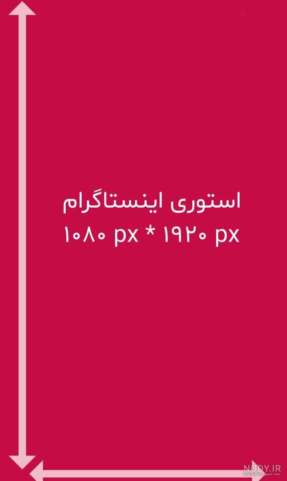 سایز عکس پروفایل اینستاگرام سایز عکس پروفایل اینستاگرام
