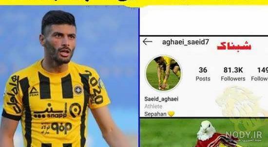 سعید اقایی و دوست دخترش ساناز سعید اقایی و دوست دخترش ساناز